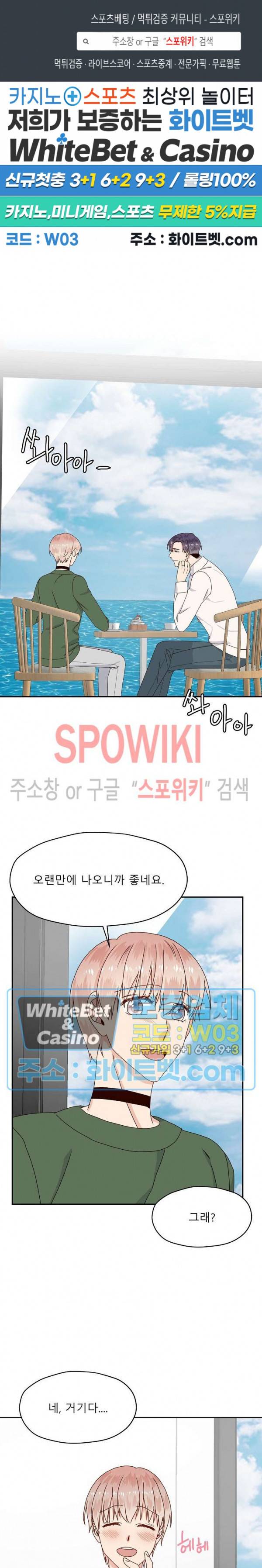 오메가의 연애 사정 36화 1