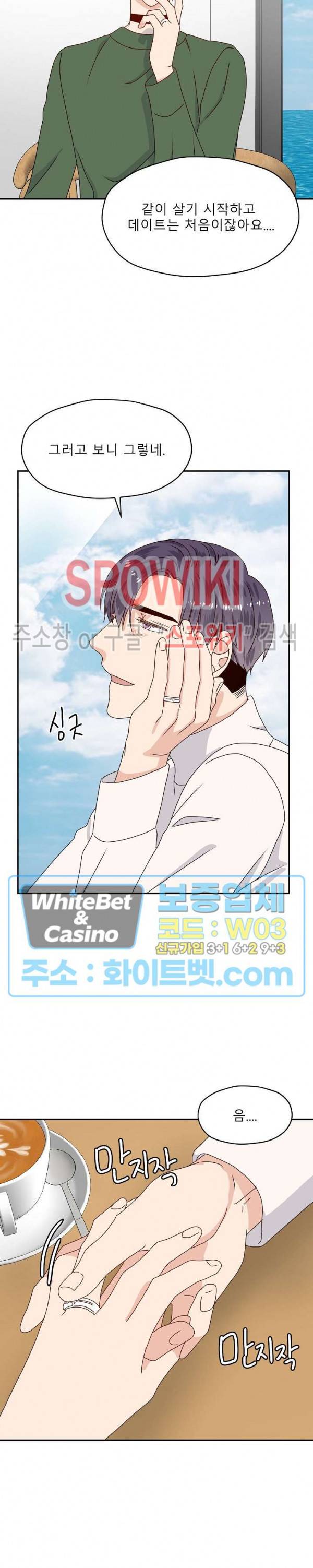 오메가의 연애 사정 36화 2