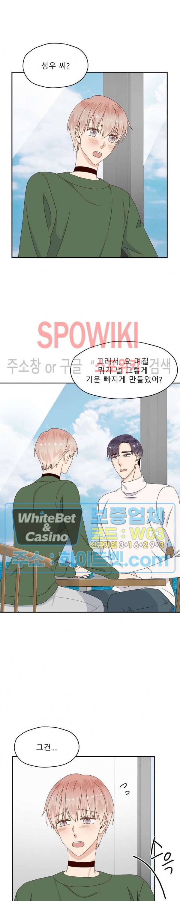 오메가의 연애 사정 36화 3