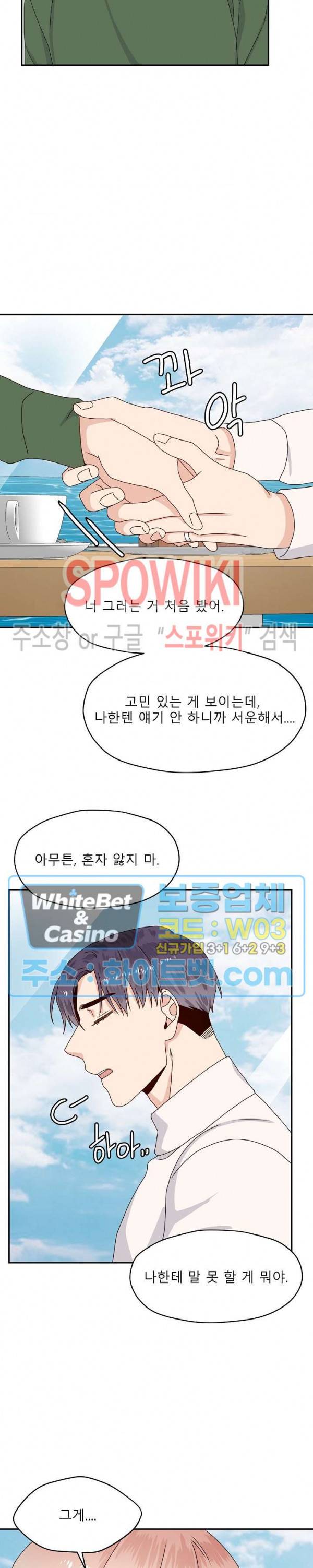 오메가의 연애 사정 36화 4