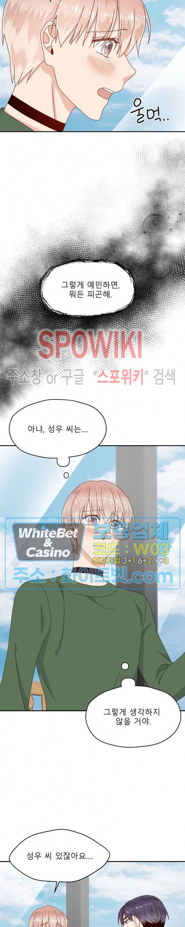 오메가의 연애 사정 36화 5