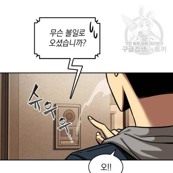 도굴왕 202화 11
