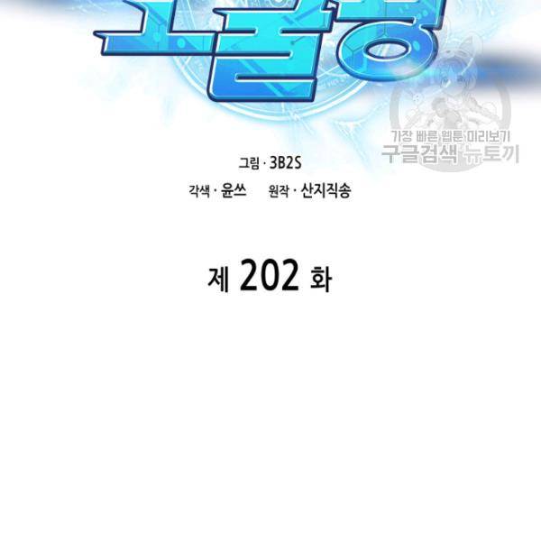 도굴왕 202화 22