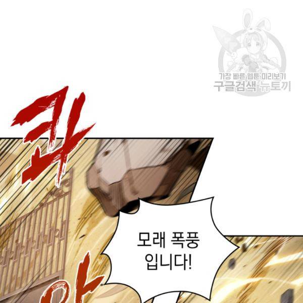 도굴왕 202화 29