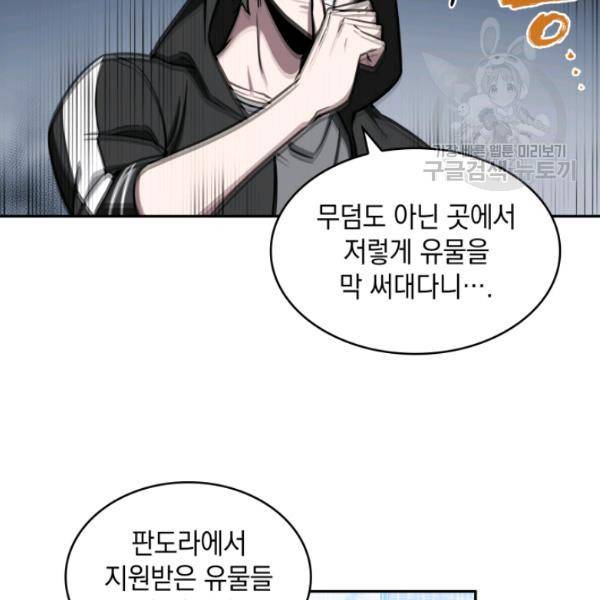 도굴왕 202화 32
