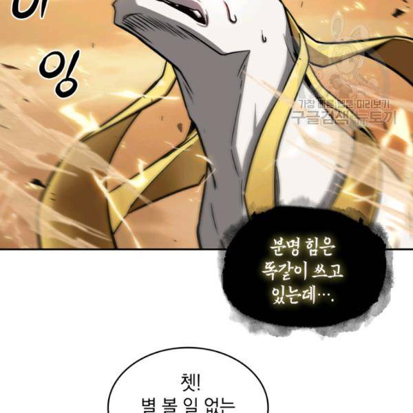도굴왕 202화 38