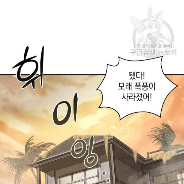 도굴왕 202화 40