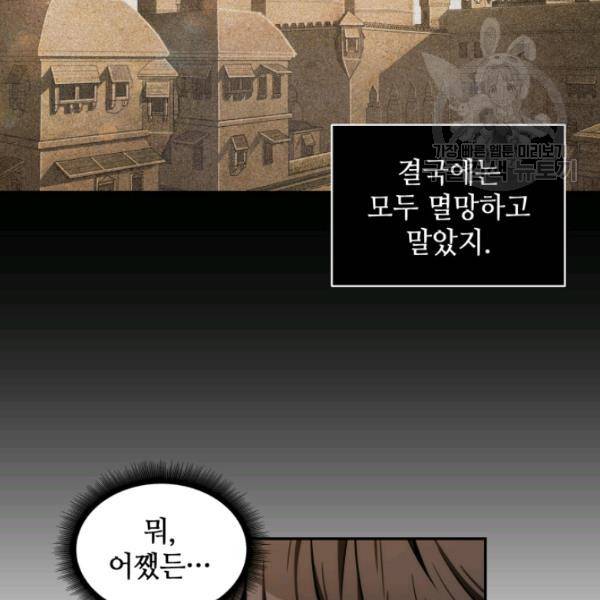 도굴왕 202화 54