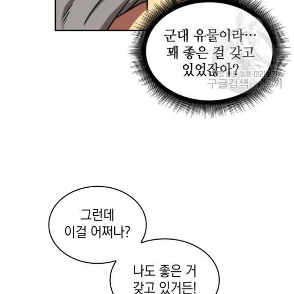 도굴왕 202화 56
