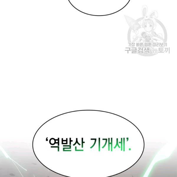 도굴왕 202화 57
