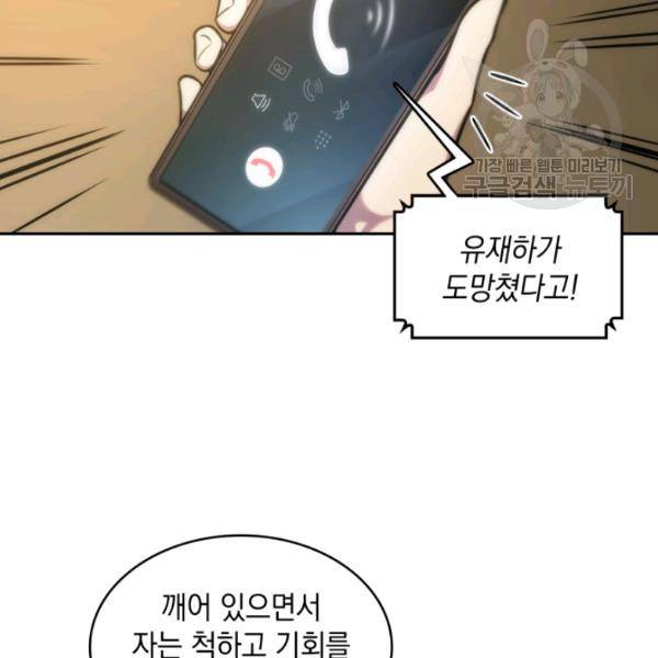 도굴왕 202화 93