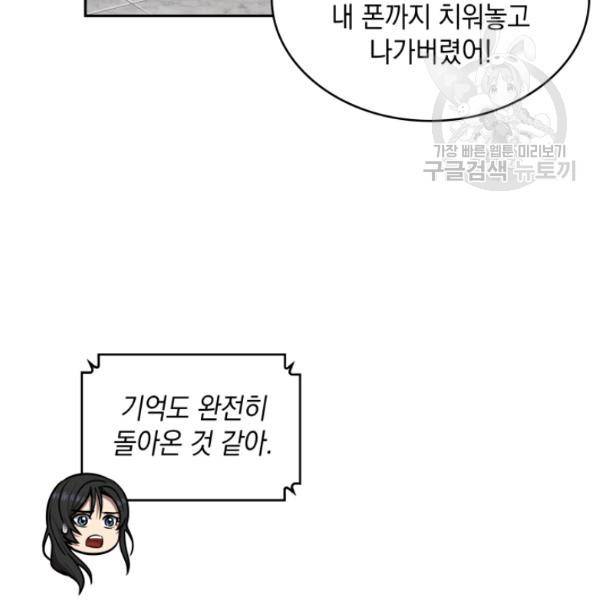도굴왕 202화 95