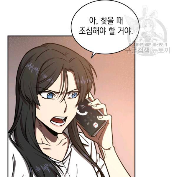 도굴왕 202화 101