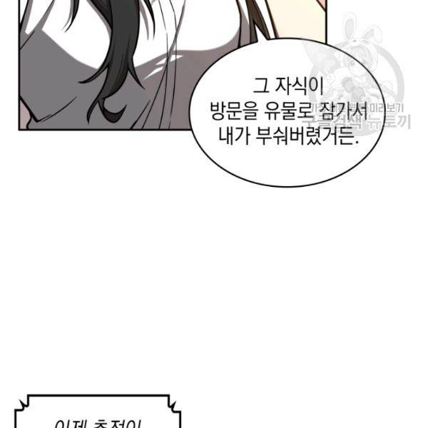 도굴왕 202화 102