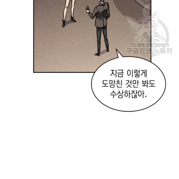 도굴왕 202화 112