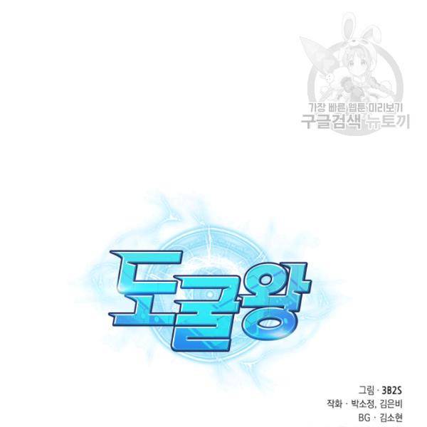 도굴왕 202화 117