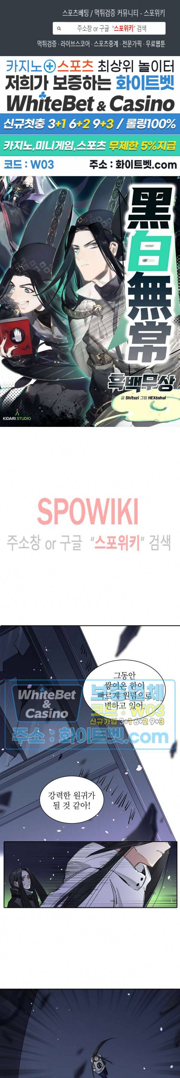 흑백무상 8화 1