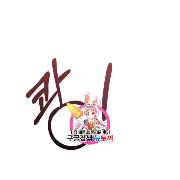 짐승같은 스캔들 56화 1