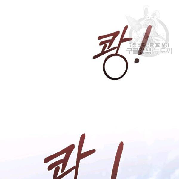 짐승같은 스캔들 56화 2
