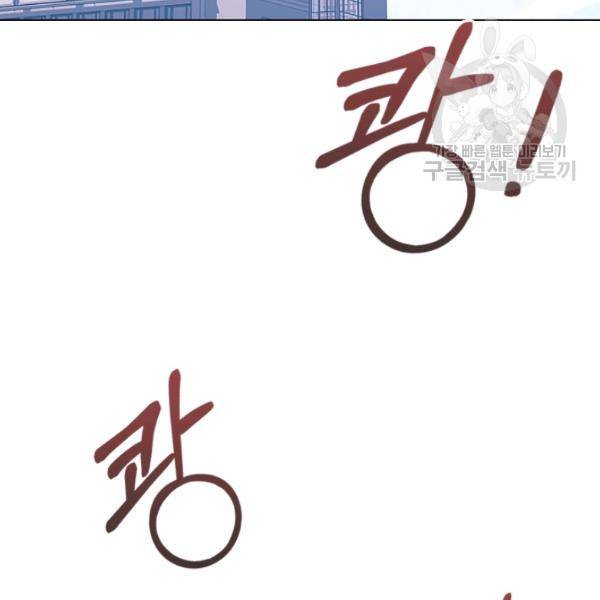 짐승같은 스캔들 56화 4