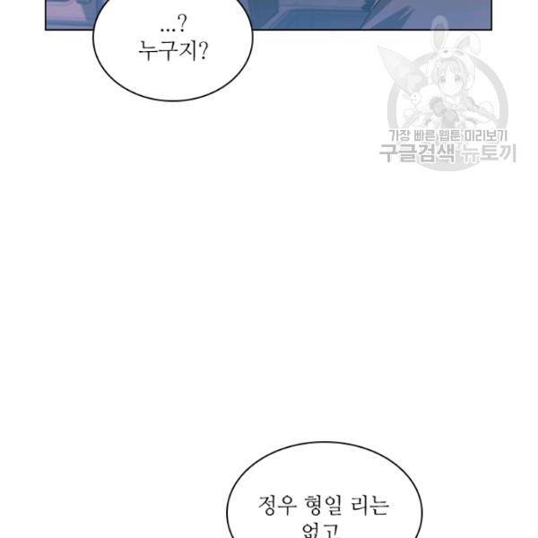 짐승같은 스캔들 56화 6