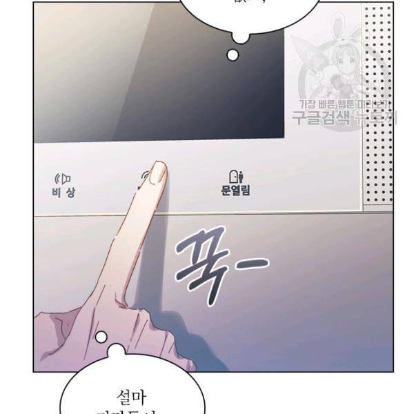 짐승같은 스캔들 56화 7