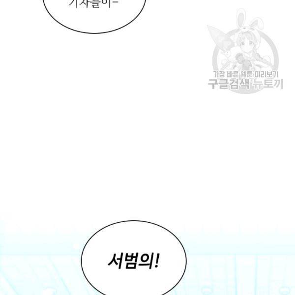 짐승같은 스캔들 56화 8