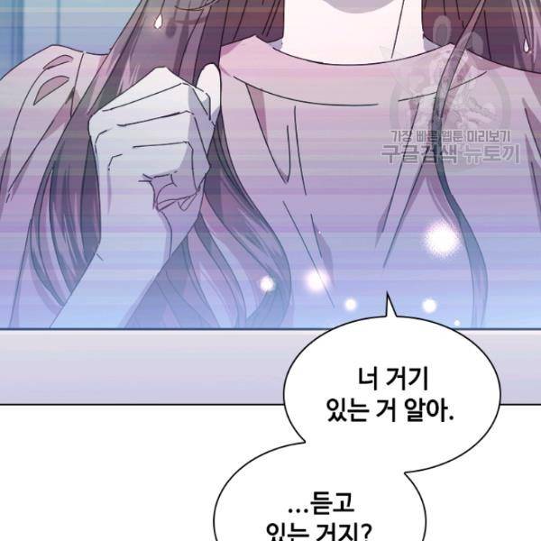 짐승같은 스캔들 56화 10