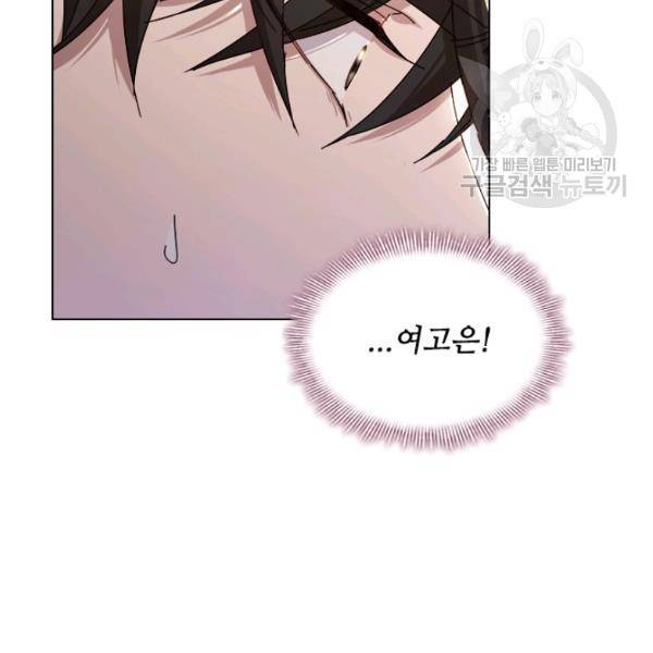 짐승같은 스캔들 56화 12