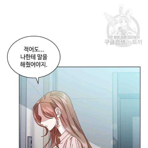짐승같은 스캔들 56화 15