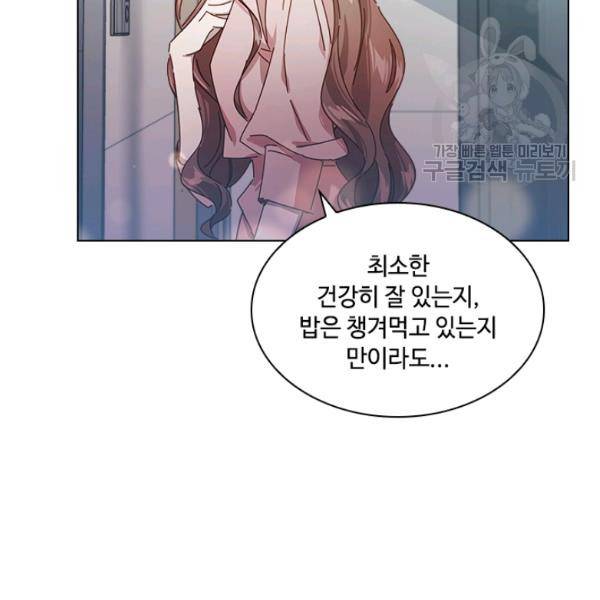 짐승같은 스캔들 56화 16