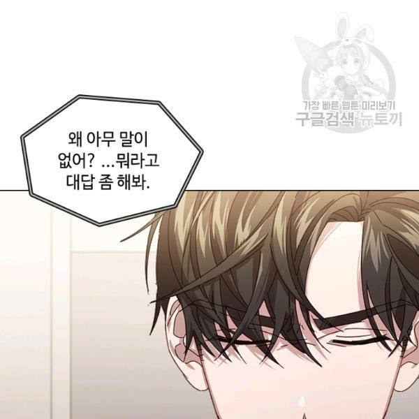 짐승같은 스캔들 56화 17