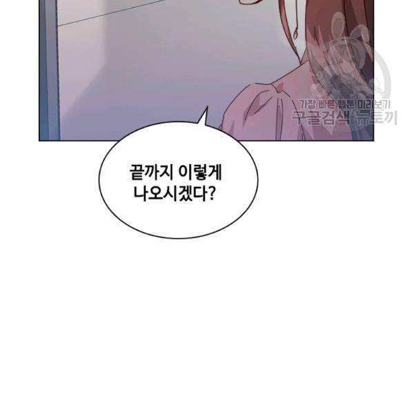 짐승같은 스캔들 56화 20