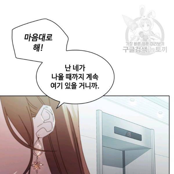 짐승같은 스캔들 56화 21