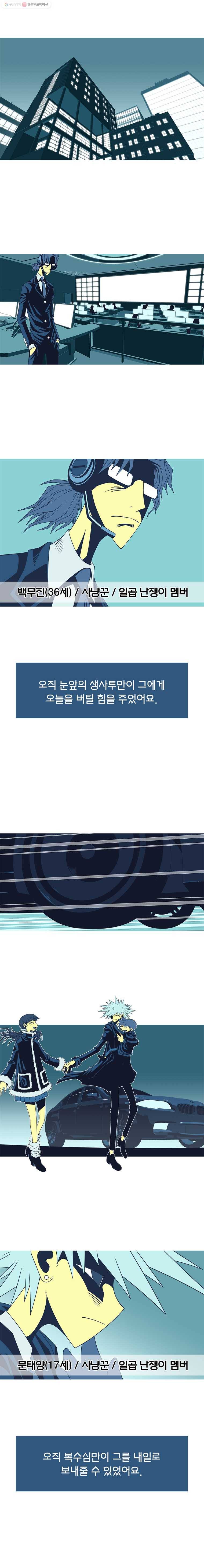 뱀파이어 신드롬 44화   오늘 죽다 3