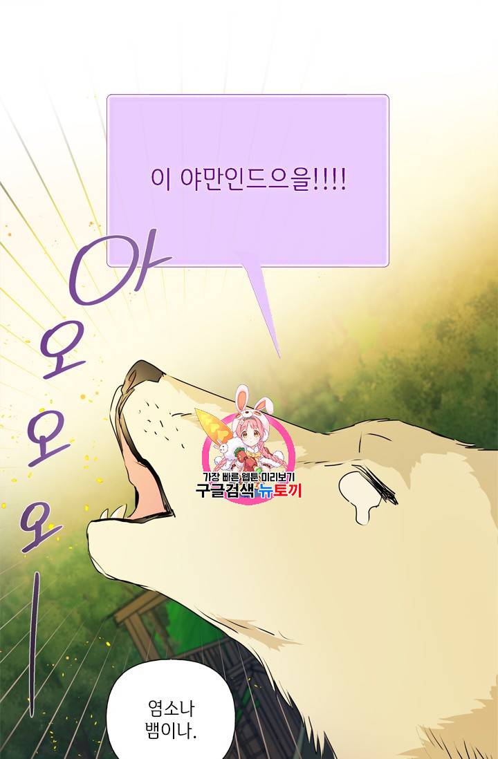 금발의 정령사 56화 1