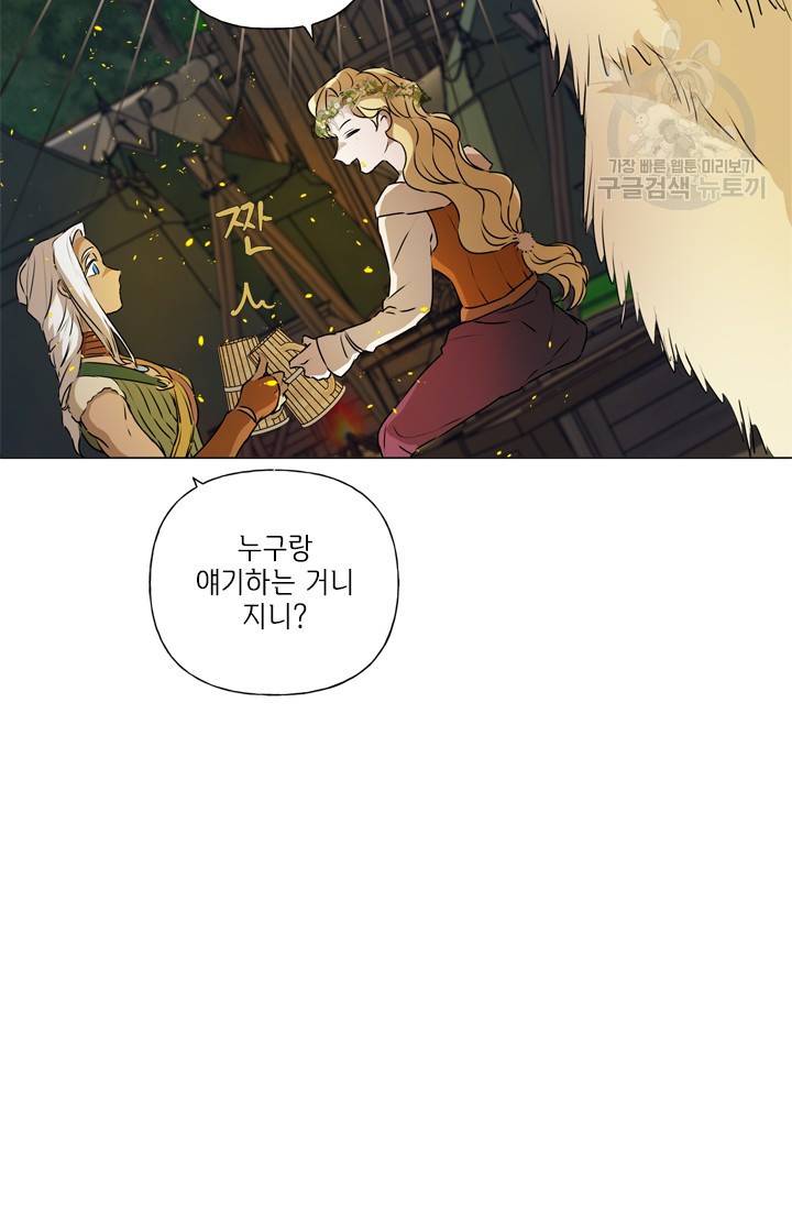 금발의 정령사 56화 2