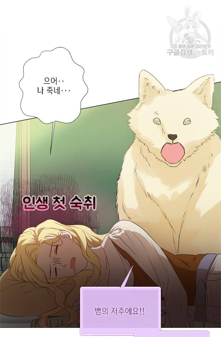 금발의 정령사 56화 6