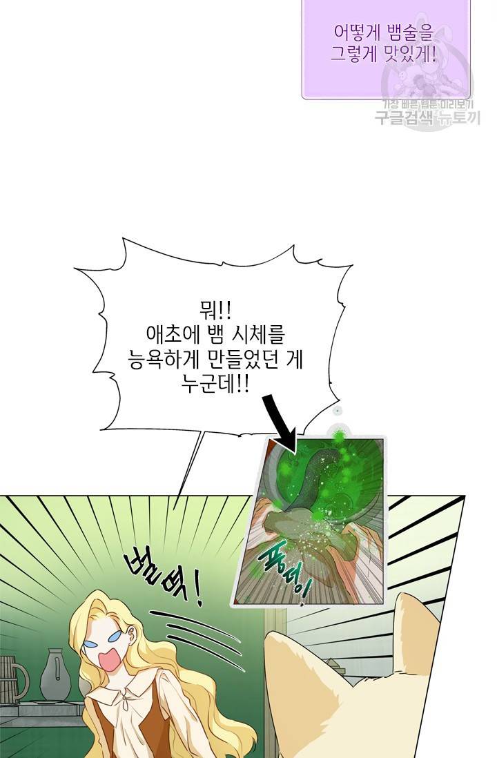 금발의 정령사 56화 7