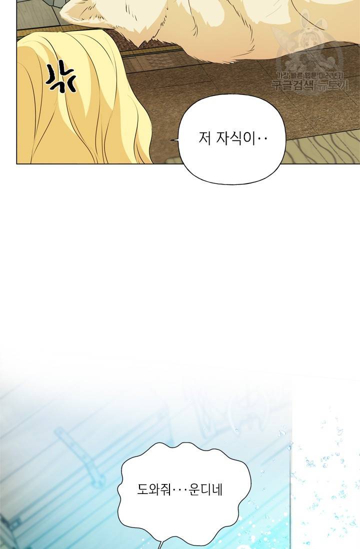 금발의 정령사 56화 12