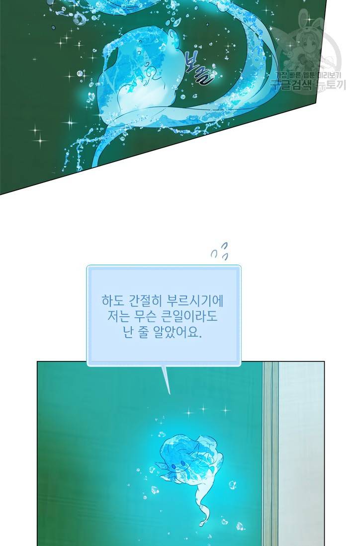 금발의 정령사 56화 15