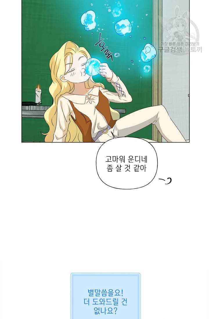 금발의 정령사 56화 16