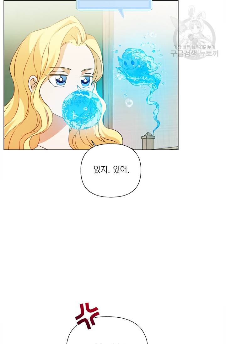 금발의 정령사 56화 17