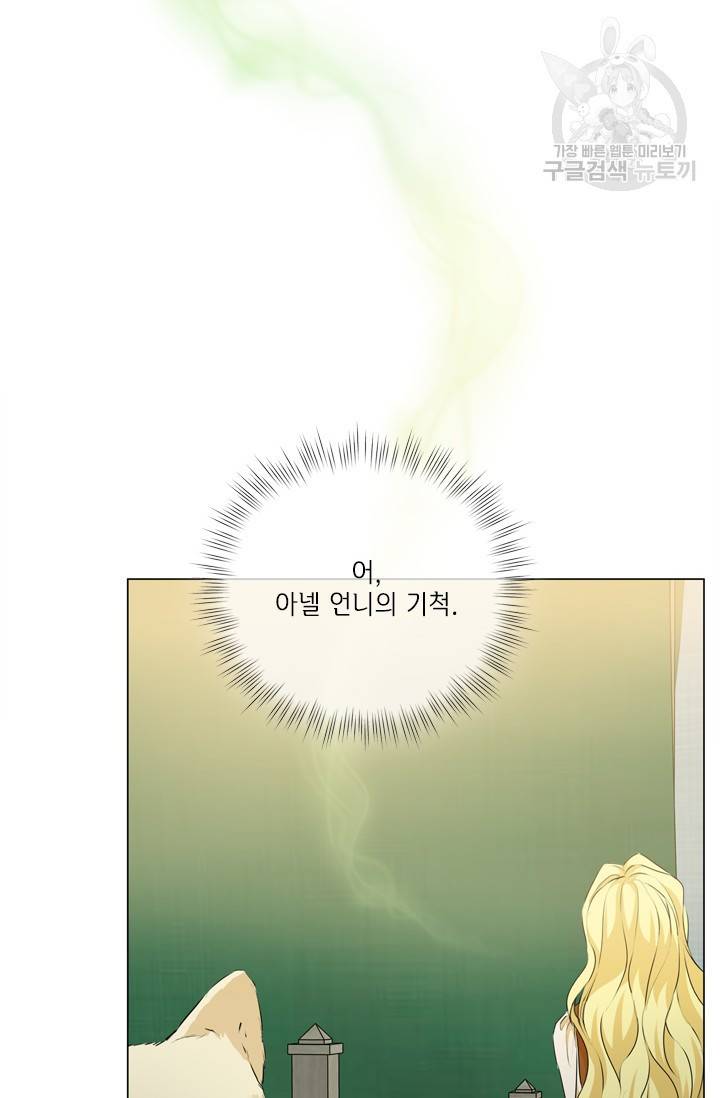 금발의 정령사 56화 20