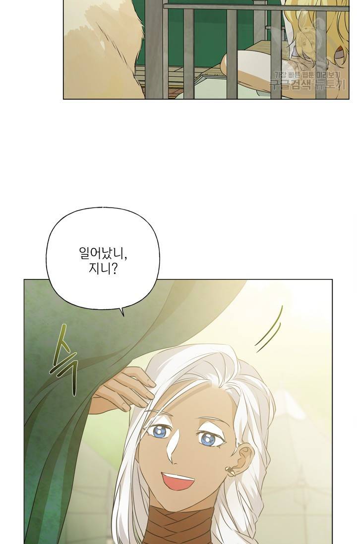 금발의 정령사 56화 21