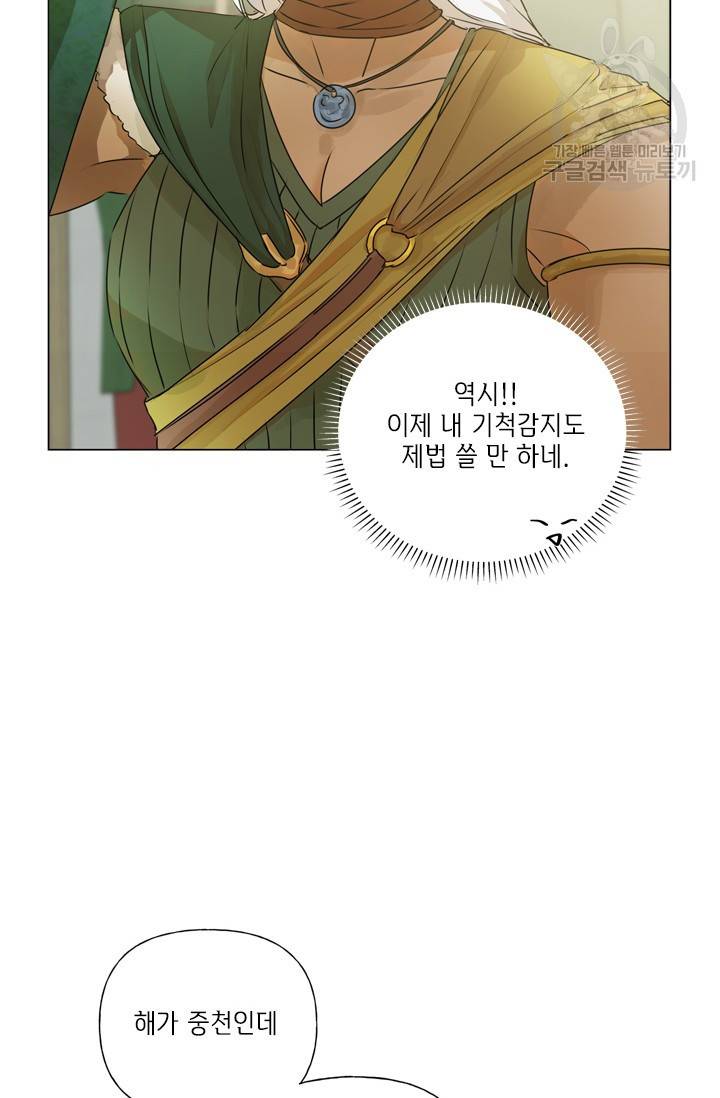 금발의 정령사 56화 22