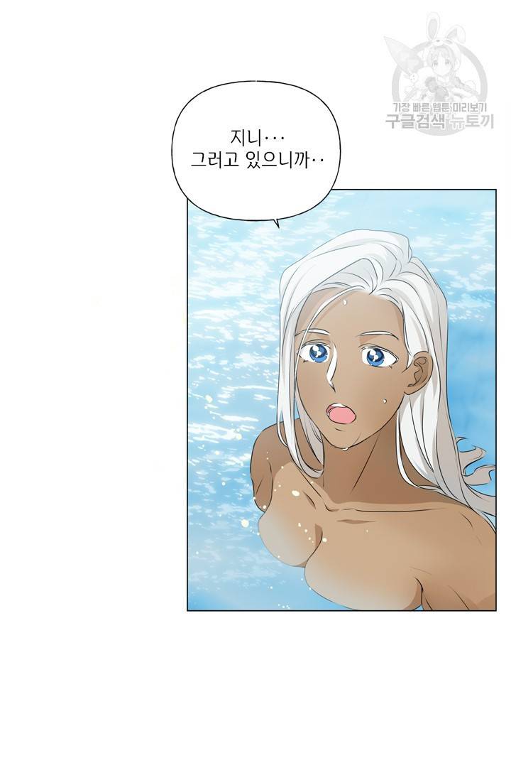 금발의 정령사 56화 37