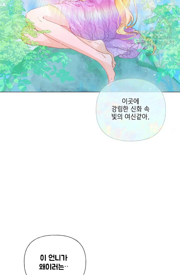 금발의 정령사 56화 39