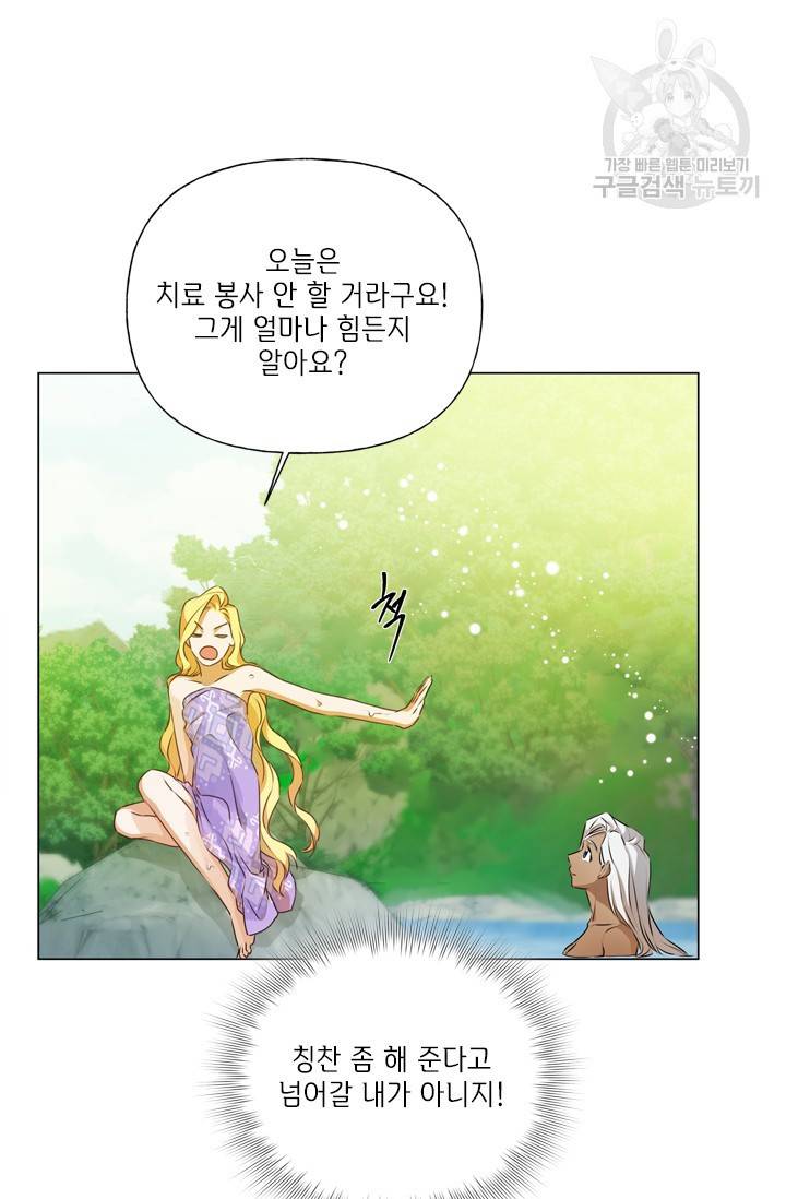 금발의 정령사 56화 42