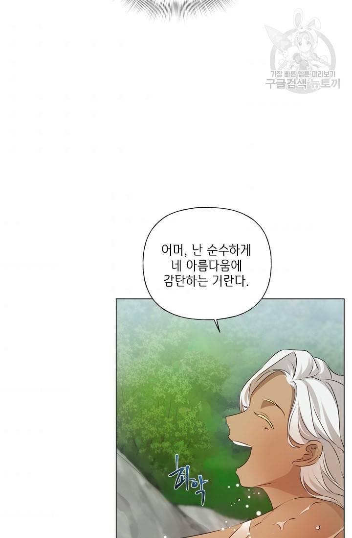 금발의 정령사 56화 43